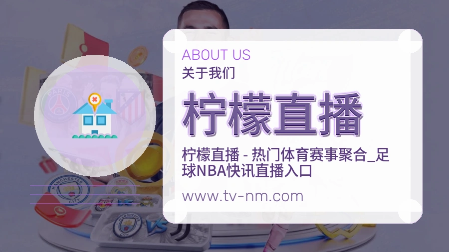 柠檬直播
